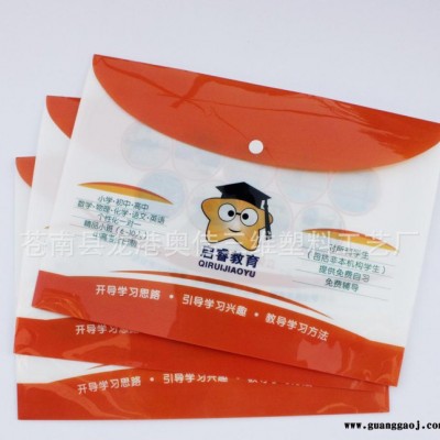定制 209文件袋塑料按扣袋 广告礼品袋保单封套