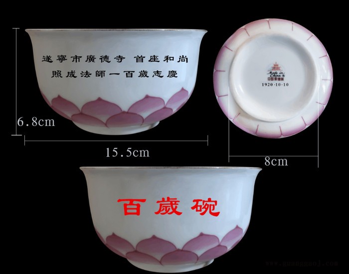 老人祝寿礼品碗面碗定做厂家 景德镇陶瓷碗生产厂家图1
