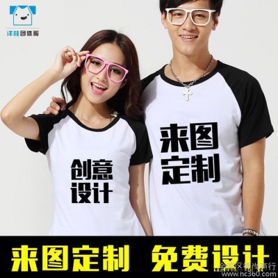 定制   定制t恤纯棉diy 插肩班服定做文化衫广告衫订做
