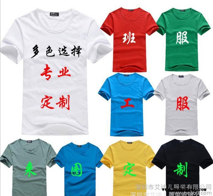 男式t恤班服定制 空白圆领文化衫 短袖工作服广告衫定做 15图1