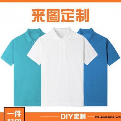 【】定做POLO衫棉质文化衫广告衫定制自由定制