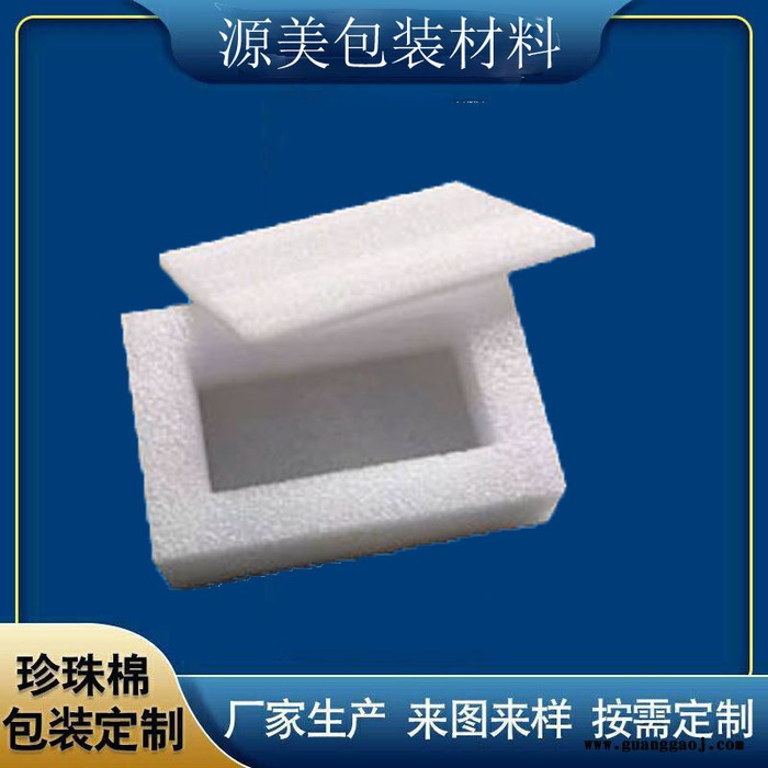 源美epe珍珠棉内衬泡沫内托板材异型加工礼品化妆品盒内衬大小号长方形图4
