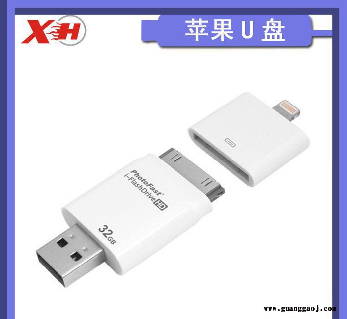 时尚创意iPhone U盘 商务礼品图2