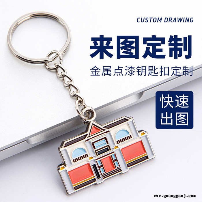 定制烤漆珐琅钥匙扣企业学校个人纪念礼品订做金属钥匙链工艺品图5