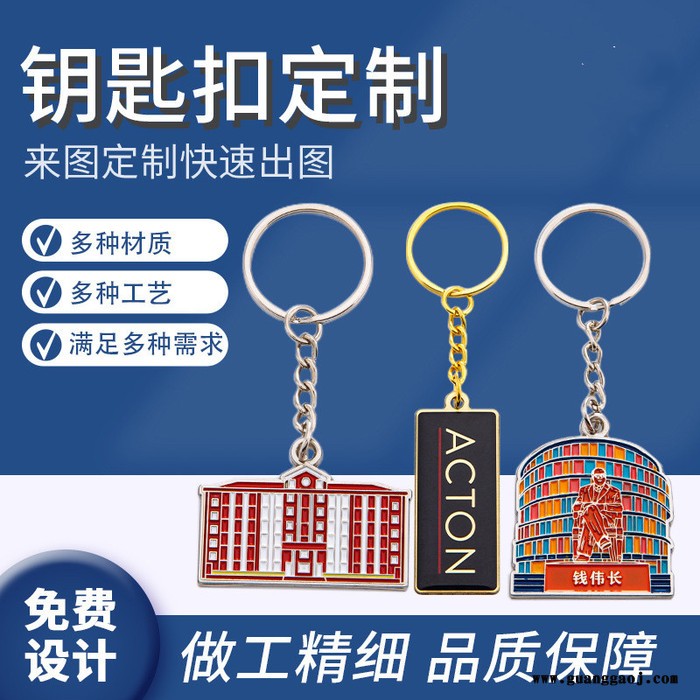 定制烤漆珐琅钥匙扣企业学校个人纪念礼品订做金属钥匙链工艺品图2