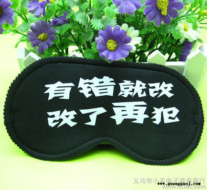 中秋节地摊睡眠个性文字布艺遮光护眼罩 摆地摊创意小礼品物