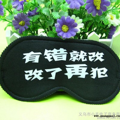 中秋节地摊睡眠个性文字布艺遮光护眼罩 摆地摊创意小礼品物