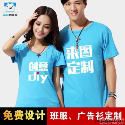 定制   班服t恤DIY个性衣服广告衫文化衫工作装定做印字
