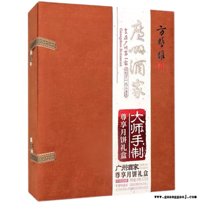 广州酒家 大师手制尊享月饼 雅物中秋员工礼品采购 广告纸抽 运动会比赛奖品 定制礼品店加盟 MY-JFD-Y-L5-86图3