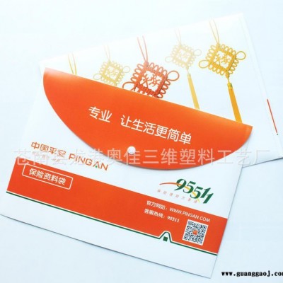 中国平安保单袋保单封套按扣文件袋 广告礼品袋 可来图定制