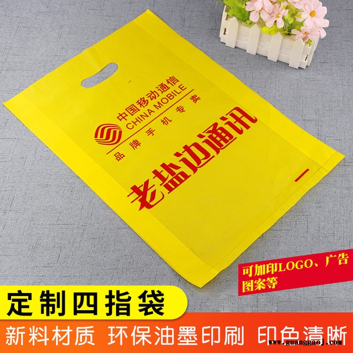 塑料袋定做手提袋定制 印刷logo订做四指袋平口袋礼品袋子 服装袋定做