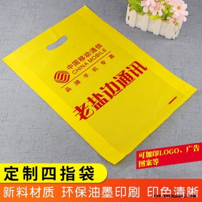 塑料袋定做手提袋定制 印刷logo订做四指袋平口袋礼品袋子 服装袋定做