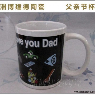 生产陶瓷杯父亲节礼品陶瓷杯创意陶瓷杯促销赠品陶瓷杯可定制lo