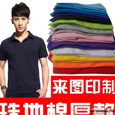 短袖翻领纯棉活动t恤定制diy订做班服广告衫印字 文化衫工装定做