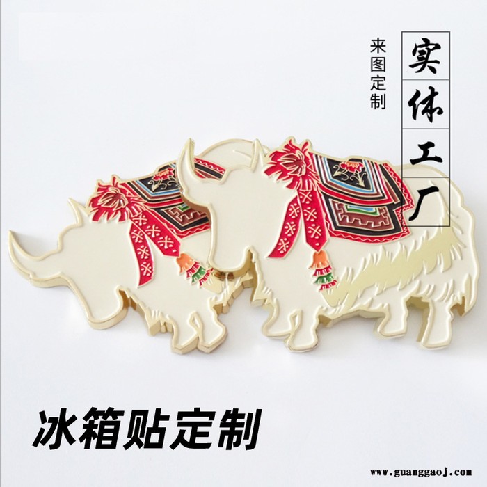 金属冰箱贴定制 文创礼品定做彩色烤漆冰箱贴 牦牛珐琅磁性冰箱贴定做图5