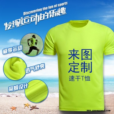 定做运动户外速干t恤男士短袖 圆领广告衫文化衫diy印制定做