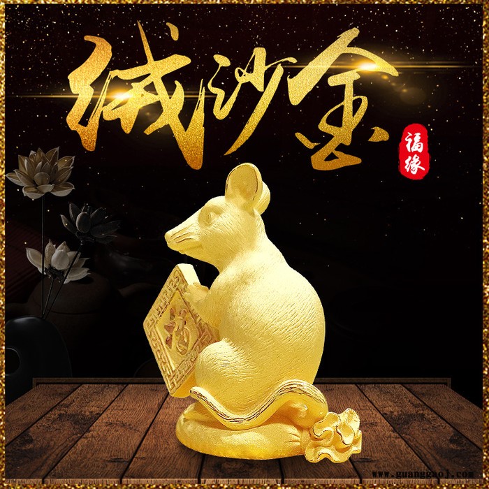 福缘绒沙金**精美礼品，鼠年创意定制工艺礼品图4