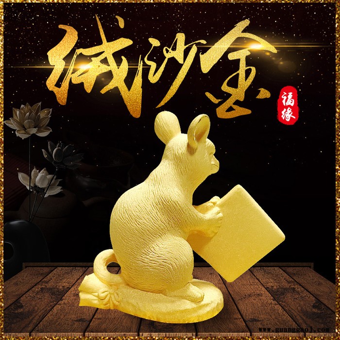 福缘绒沙金**精美礼品，鼠年创意定制工艺礼品图2