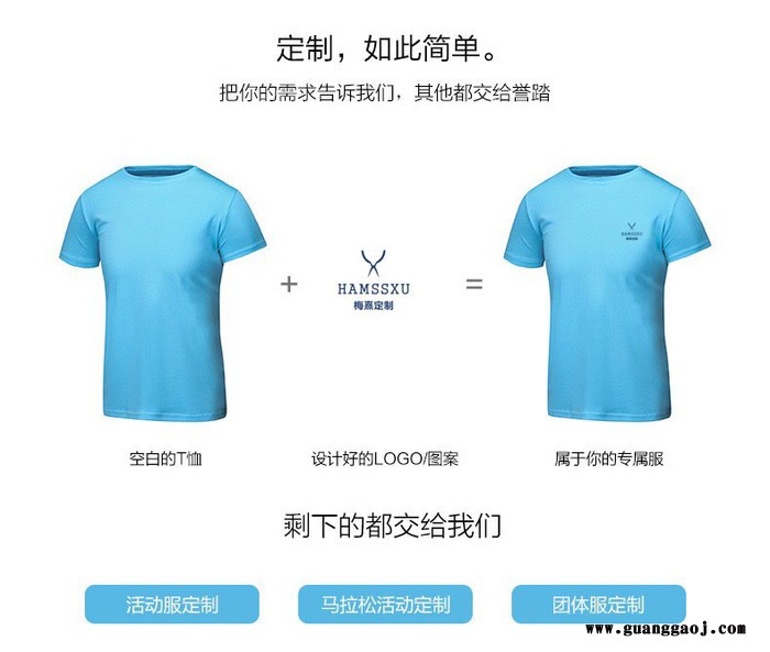 HAMSSXU梅熹工服 广告衫订做 印字印LOGO 速干T恤 圆领POLO领T恤图2