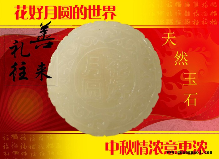 天然白玉工艺品 花好月圆中秋节玉石月饼摆件礼盒 创意礼品定制