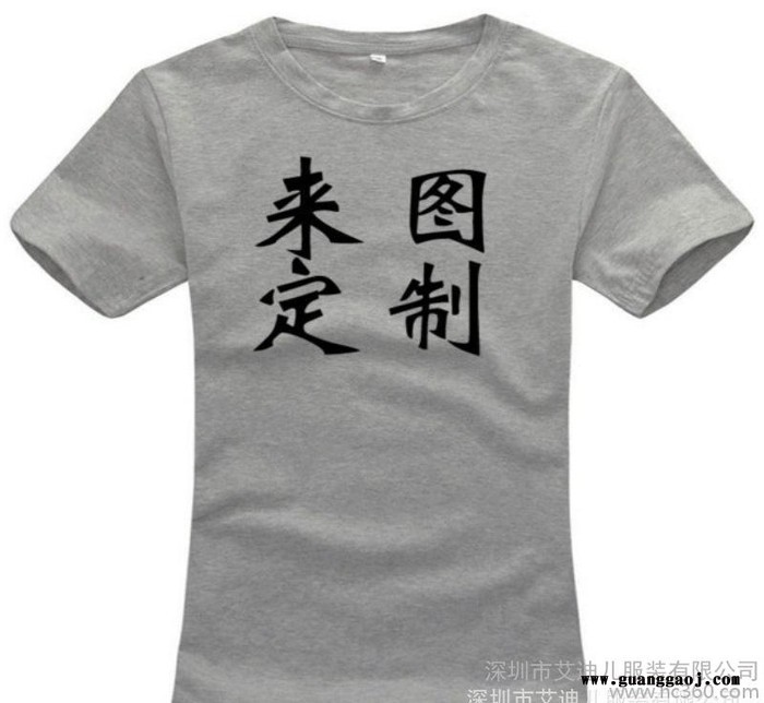 定制男士t恤diy 短袖圆领工作服 广告衫印字图 纯棉工衣班图2