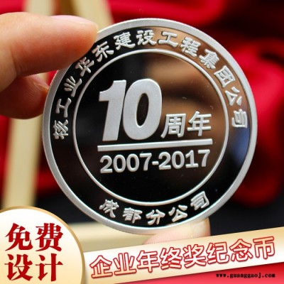 金属表彰纪念币 999银币工农公司周年活动礼品 锌合金纪念章定制定做 金属纪念币