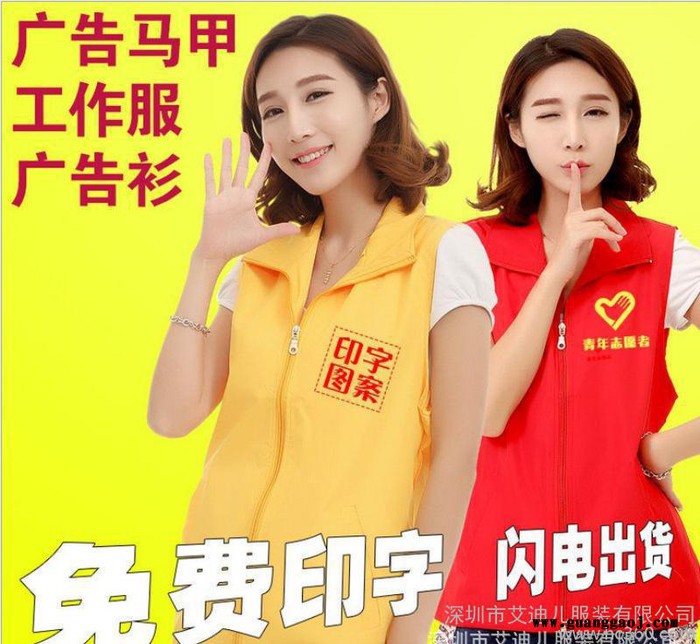 定做工作服志愿者马甲定制广告衫义工马夹订制活动背心印logo图2