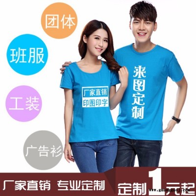 昆明促销T恤定做厂家、广告衫印字价格、昆明文化衫定做批发、昆明聚会服装定制