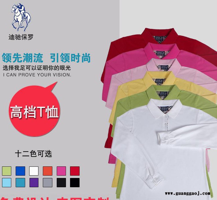**纯棉长袖翻领保罗衫定制 t恤衫工作服广告衫文化衫定做印图