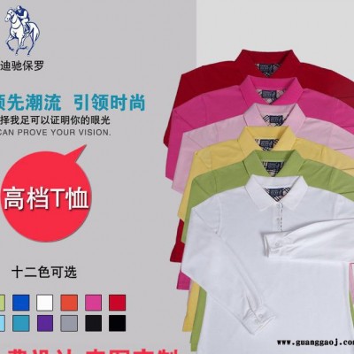 **纯棉长袖翻领保罗衫定制 t恤衫工作服广告衫文化衫定做印图