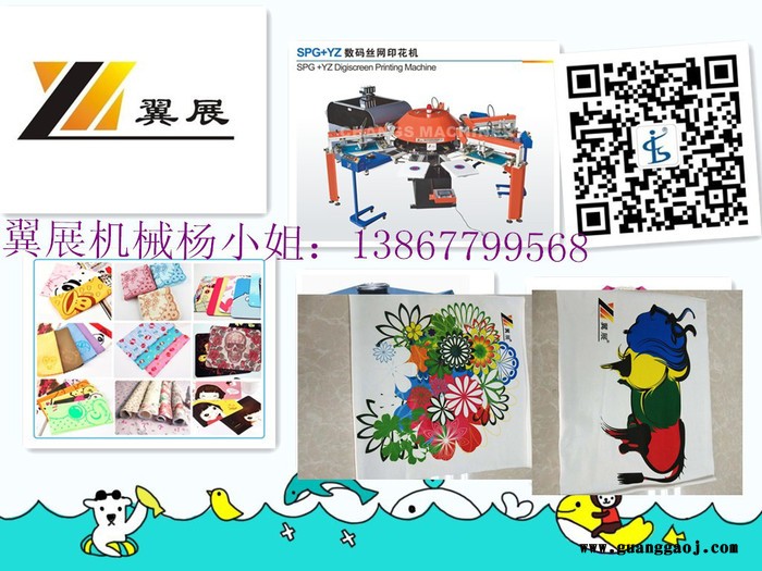 温州益彰机械SPG+YZ自动广告衫t恤圆盘旋转印花机图4