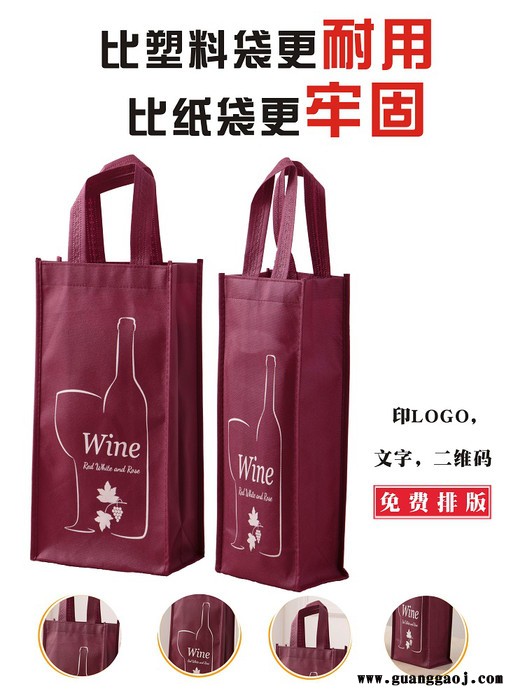 无纺布红酒袋子 支装通用红酒手提袋 葡萄酒礼品袋 单支红酒包装袋 红酒包装袋 定制LOGO图7