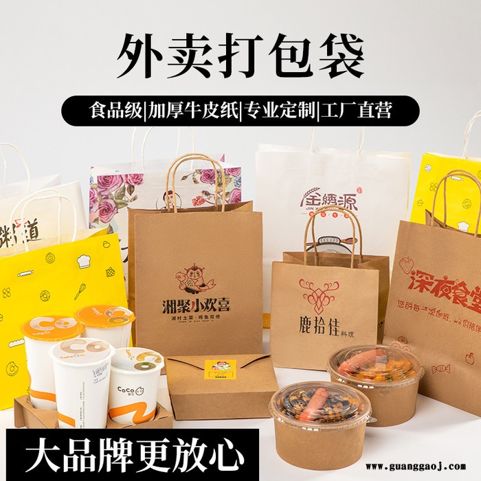 牛皮纸袋 定制外卖打包袋 服装购物礼品袋 礼盒包装袋 打包奶茶手提袋 logo印刷手提袋图3