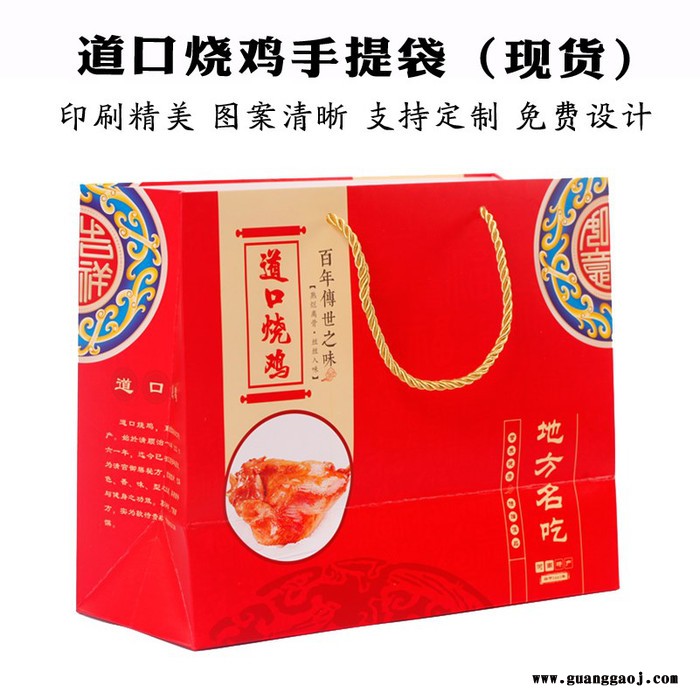 熏鸡礼品袋定做 烤鸡纸袋 童子鸡包装袋 盐焗鸡手提袋 烧鸡袋子 扒鸡袋 卤肉熟食包装手提袋定制图4