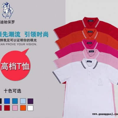 重庆迪驰保罗服装有限公司FL01**撞边tixue短袖t恤衫印刷logo 广告衫宣传服文化衫班服定做刺绣丝印图案文字