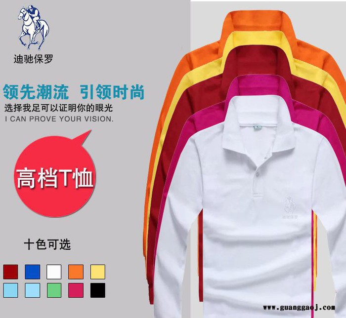 重庆迪驰保罗**特价翻领涤棉长袖活动文化衫T体恤衫服装定制   企业单位广告衫宣传活动服装定做印刷图案按文字logo图3