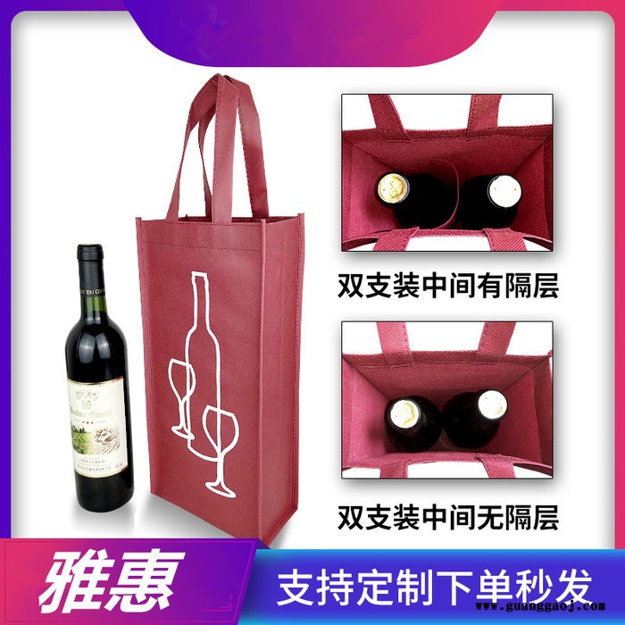 加厚红酒袋无纺布 双支红酒包装袋 葡萄酒手提袋 礼品红酒袋 红酒打包袋 定制印logo图2