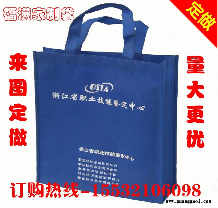 福满家定制无纺布袋厂家批发定做环保袋手提袋广告袋购物袋礼品袋现货印logo加急订做**（每件10个）图3