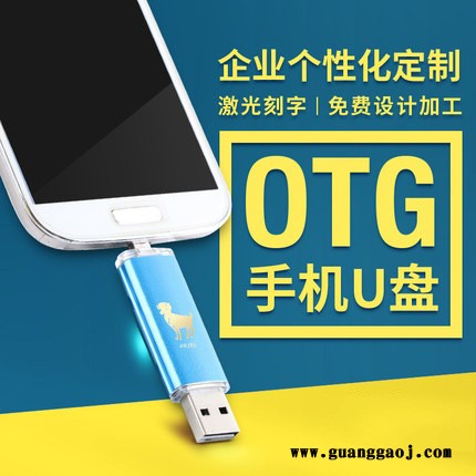 新款安卓智能otg手机u盘4g手机电脑两用U盘8g创意礼品盘图3
