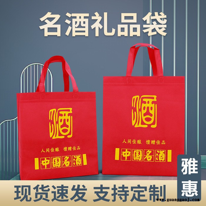 红酒袋 覆膜白酒无纺布袋 定制logo 无纺布手提袋子 白酒包装袋 礼品无纺布袋 福袋图6