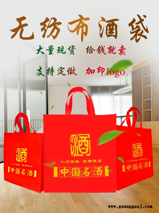 红酒袋 覆膜白酒无纺布袋 定制logo 无纺布手提袋子 白酒包装袋 礼品无纺布袋 福袋图4