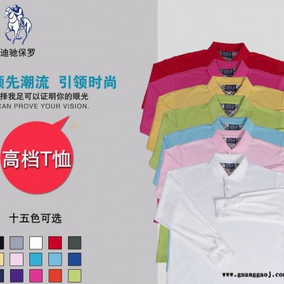 重庆迪驰保罗服装有限公司**长袖翻领WY002polo衫定制印刷logo 企业**活动广告衫文化衫定做印制图案文字