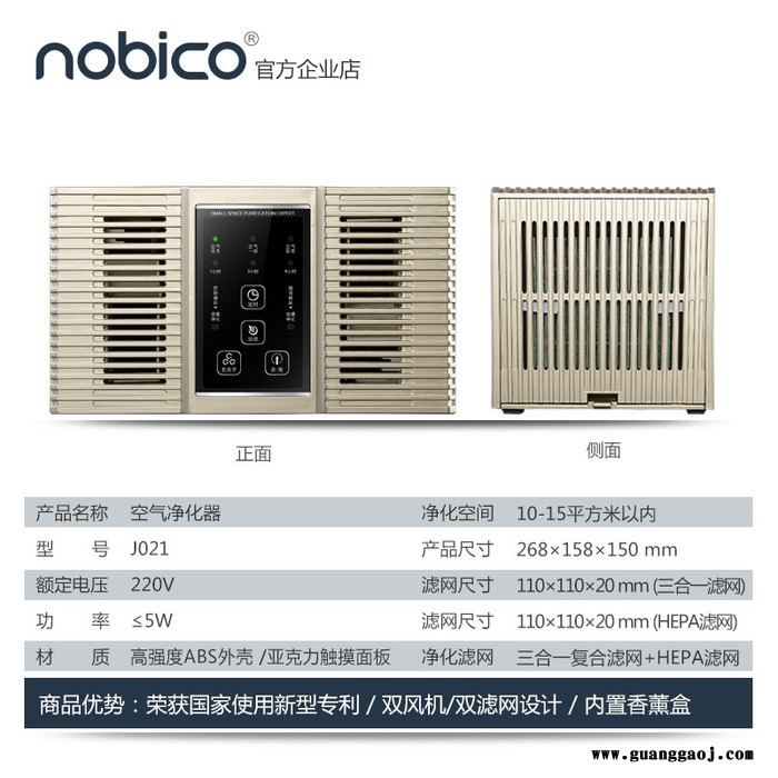 【诺比克NBO-J021】家用空气净化器办公室除甲醛PM2.5二手烟味 礼品，会销 可定制LOGO OEM图2