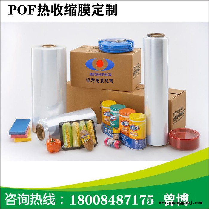 【恒为】厂家供应POF收缩膜袋子 POF热收缩膜 礼品盒收缩膜 手机盒收缩膜袋 湖南收缩膜定制图2