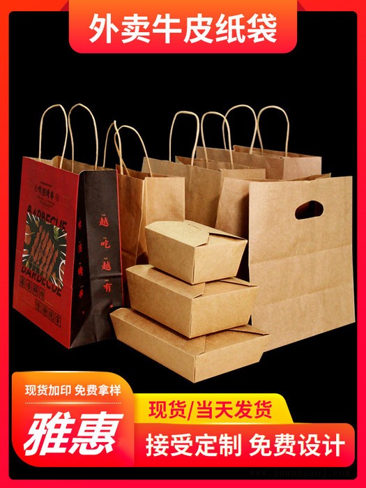 牛皮纸袋 外卖手提袋 定制外卖袋子 外卖打包袋 奶茶包装袋 服装店手拎礼品袋图3