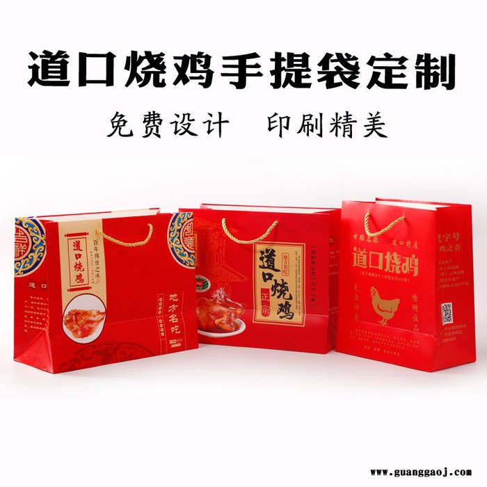 烧鸡手提袋定制 订制道口烧鸡袋子 脱骨盐焗鸡手提袋 叫化鸡袋子 麻椒鸡礼品包装纸袋定做图2