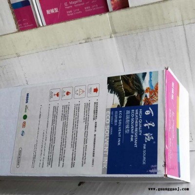 纺织弱溶剂墨水 百墨源**纳米型弱溶剂墨水 耐候性2年 染料纺织墨水弱溶剂墨水 **耐候型弱溶剂墨水  户外油性墨水
