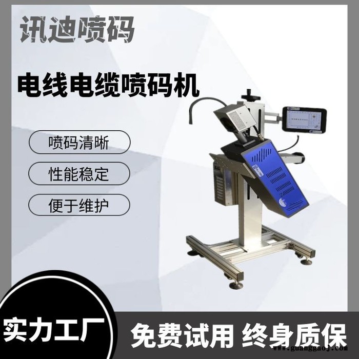 电线喷码机 山东电线喷码机 白墨喷码机 云南喷码机 福建喷码机 广东喷码机  小字符喷码机  喷码机墨水溶剂