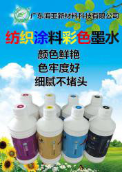 供应爱普生4720喷头专用彩墨不堵喷头颜色鲜艳色牢度好