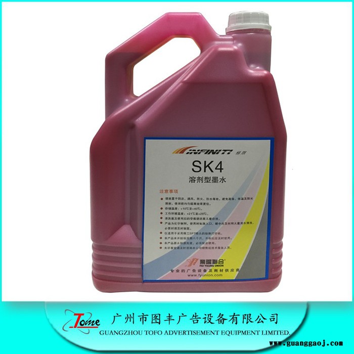 **飞阳联合极限sk4墨水 极限sk4墨水 奥威捷豹威斯特喷绘机墨水 大型户外广告机墨水超纳米级研磨颗粒墨水不伤喷头图2
